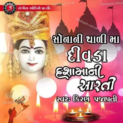 Sonani Thali Ma Divda Dasha Maa Ni Aarti - Kiran Prajapati album cover 