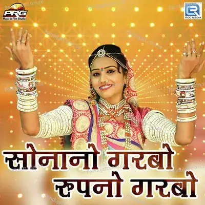 Sonano Garbo Rupano Garbo - Shyam Paliwal