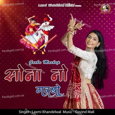 Sonano No Gharbo - Laxmi Khandelwal album cover 