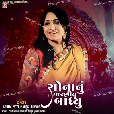Sonanu Paraniyu Bodhayu - Mahesh Savala album cover 