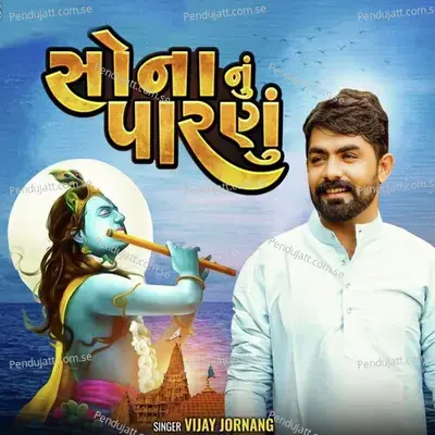 Sonanu Paraniyu - Vijay Jornang album cover 