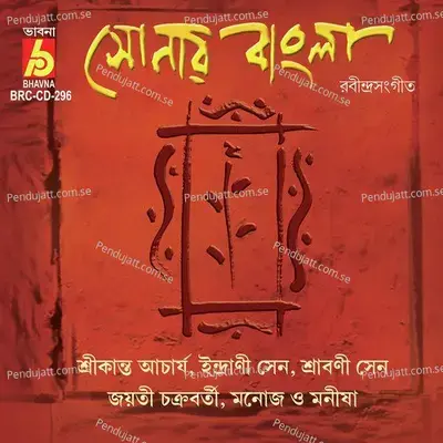 Matrimondir Punyo - Srabani Sen album cover 