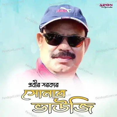 Sonar Bhauji - Prabir Sarkar album cover 