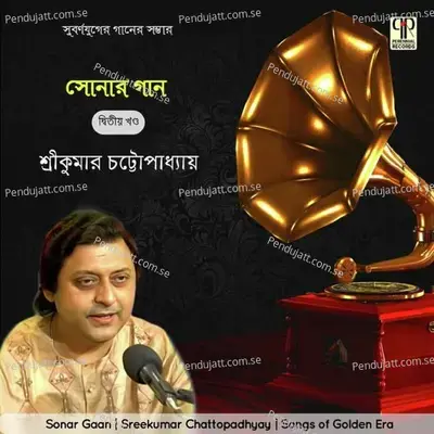 Premer Samadhitire - Srikumar Chattopadhyay album cover 