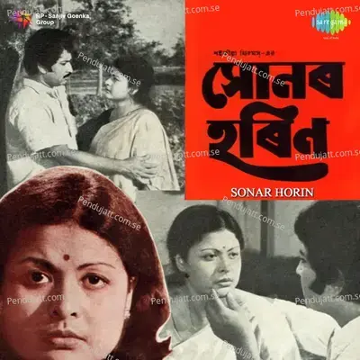 Mor Jibon Ek Ambachedor - Dwipen Baruah album cover 