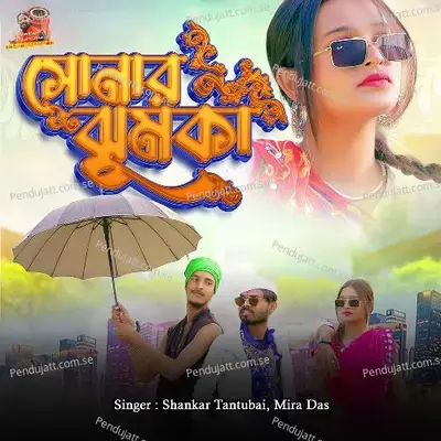 Sonar Jhumka - Shankar Tantubai album cover 