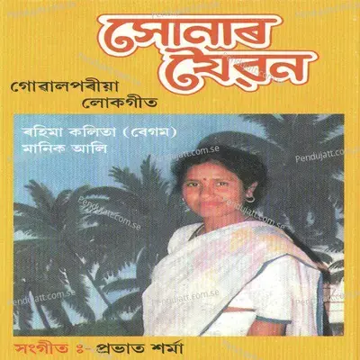 Daore Katilong - Rahima Kalita (Begum) album cover 