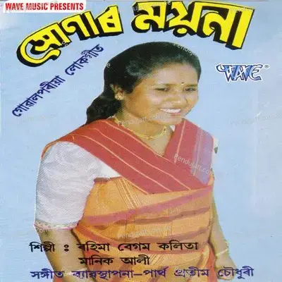 Bape Dukhat Poriya - Rahima Begam Kalita album cover 