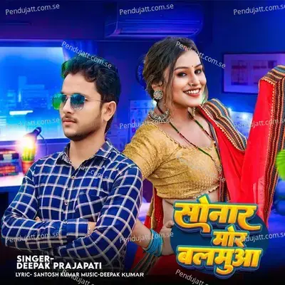 Sonar Mor Balamua - Deepak Prajapati album cover 