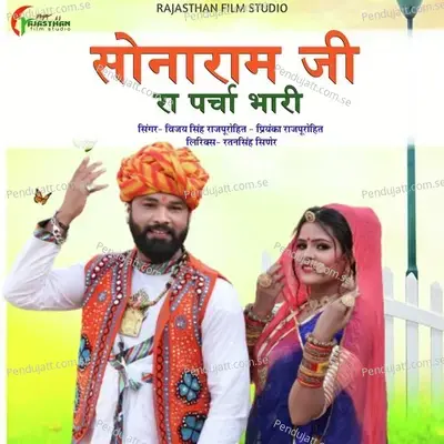 Sonaram Jee Ra Parcha Bhari - Vijay Singh Rajpurohit album cover 