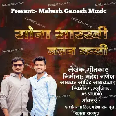 Sonasarkhi Jatan Kayi - Govind Gaikwad album cover 