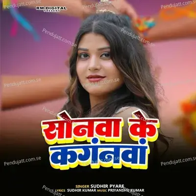 Sonawa Ke Kanganwa - Sudhir Pyare album cover 