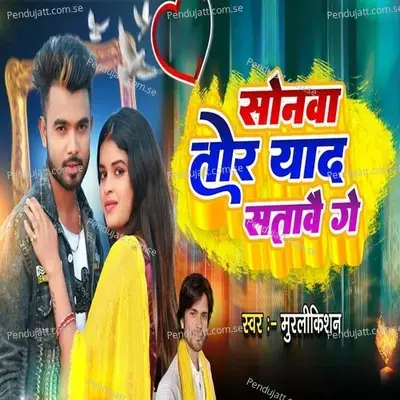 Sonawa Tor Yaad Satawe Ge - MurliKishan album cover 