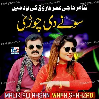 Sonay Di Chori - Malik Ali Ahsan album cover 