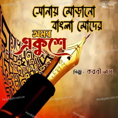 Sonay Moraano Bangla Moder - Karabi Nath album cover 