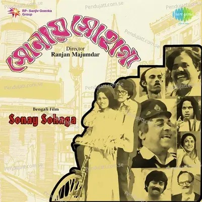 Saradin Neelakash Chhariye - Dwijen Mukherjee album cover 