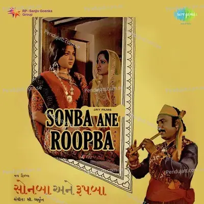 Sonba Ane Roopba - C Arjun cover album