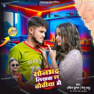 Sonbhadra Likhwa La Dhodi Me - Ankit Kumar Golu Babu album cover 