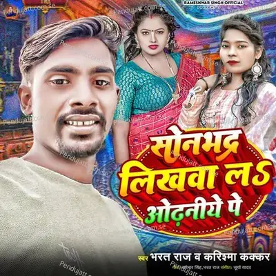 Sonbhadra Likhwa La Odhaniye Pe - Bharat Raj album cover 