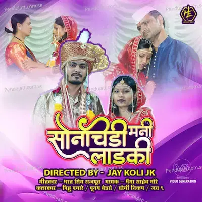 Sonchidi Mani Ladaki - Bhaiya More album cover 