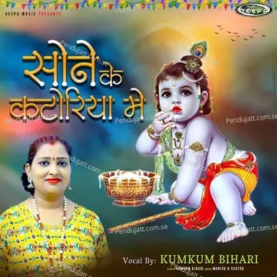 Sone Ke Katoriya Mein - Kumkum Bihari album cover 