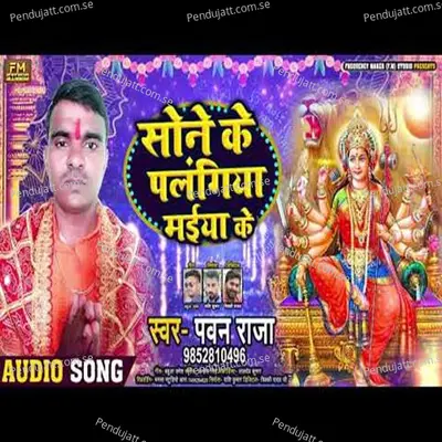 Sone Ke Palangiya Maai Ke - Pawan Raja album cover 