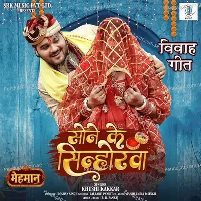 Sone Ke Sinhorwa (From 