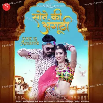 Sone Ki Anguthi - Shilpa Bidawat