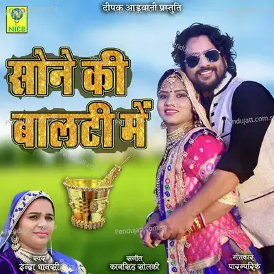 Sone Ki Balti Main - Indra Dhavsi album cover 