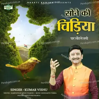 Sone Ki Chidya Ghar Lautne Lagi - Kumar Vishu album cover 