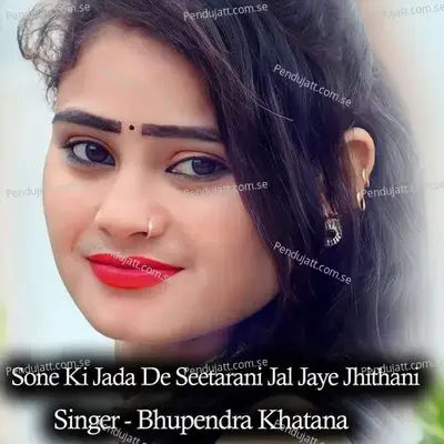Sone Ki Jada De Seetarani Jal Jaye Jhithani - Rahul Marshal