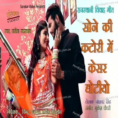Sone Ki Katori Main Kesar Ghotiyo - Sarita Kharwal album cover 