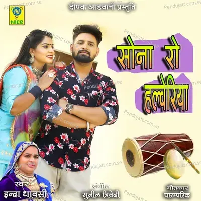 Sone Ro Helweriya - Indra Dhavsi album cover 