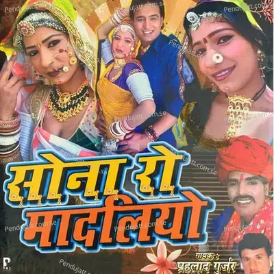 Banna Dhol Baje - Prahlad Gurjar album cover 