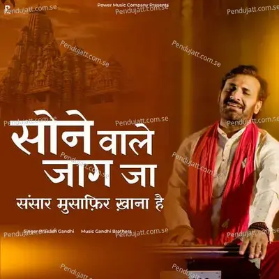 Sone Wale Jaag Ja Sansar Musafir Khana Hai - Prakash Gandhi album cover 