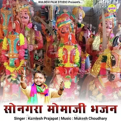 Songara Momaji Bhajan - Kamlesh Prajapat album cover 