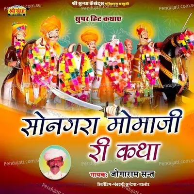 Songara Momaji Ri Katha - Jogaram Sant cover album