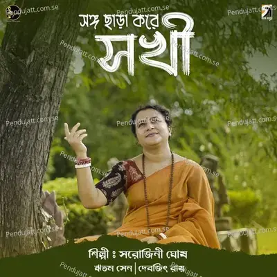 Songo Chhara Kore Sakhi - Ritam Sen album cover 