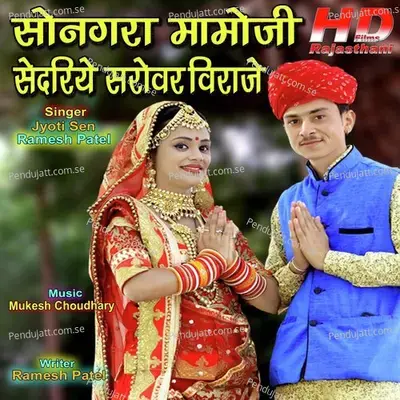 Songra Mamoji Sendriye Sarovar Viraje - Ramesh Patel album cover 