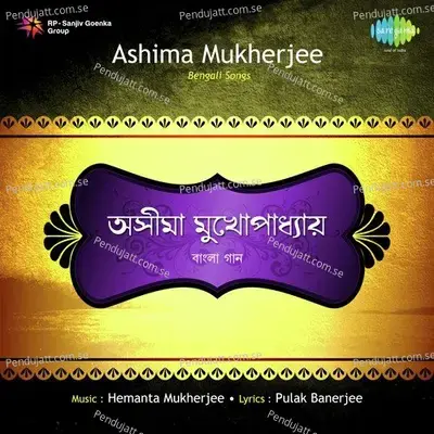 Sedin Tumi Chaile Keno - Ashima Mukherjee album cover 