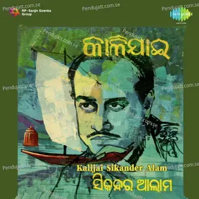 Dhanya E Utkala Bhuin - Sikandar Alam album cover 