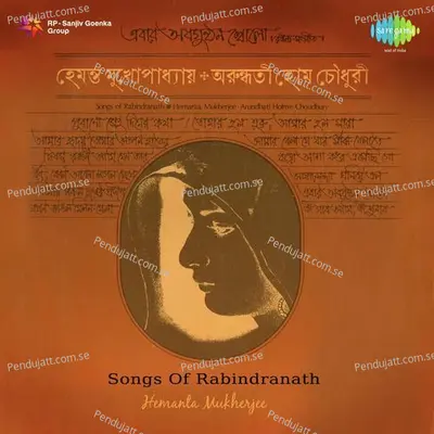 Tomar Holo Shuru - Hemanta Kumar Mukhopadhyay album cover 