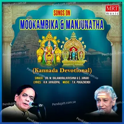 Songs On Udupi Sri Krishna,Sri Raghavendra - B. K. Sumitra cover album