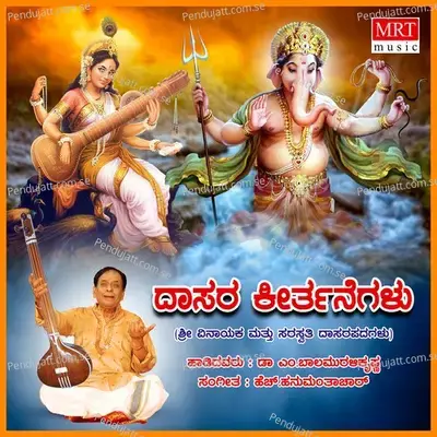 Jaya Jaya Mooshaka - Dr. M. Balamuralikrishna album cover 