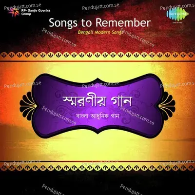 Nabo Janamer Pratham Arun Prate - Aarti Mukherji album cover 