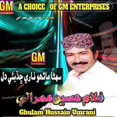 Siki Siki Jenh Manhu Lae - Ghulam Hussain Umrani album cover 