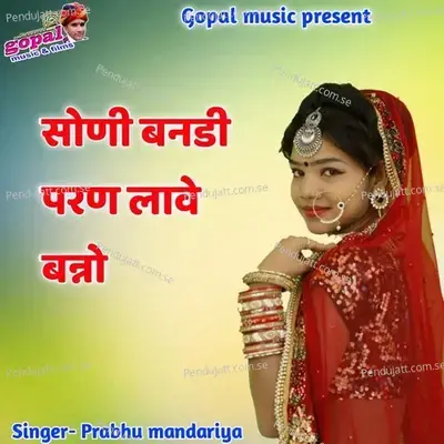 Soni Bandi Paran Lawe Banno - Prabhu Mandariya album cover 