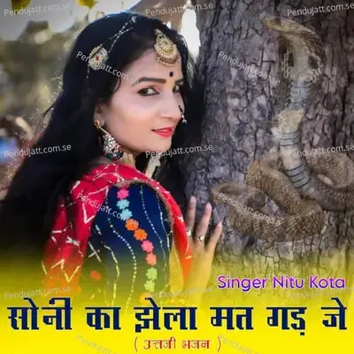 Soni Ka Jhela Mat Ghd Ge - Nitu Kota album cover 