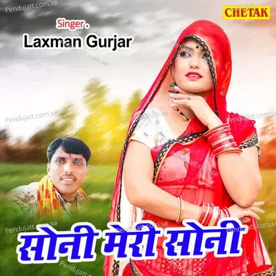 Soni Meri Soni - Laxman Gurjar album cover 
