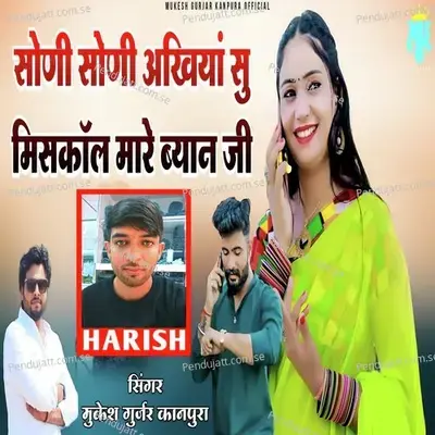 Soni Soni Akhiya Su Miss Call Mare Byan Ji - Mukesh Gurjar Kanpura